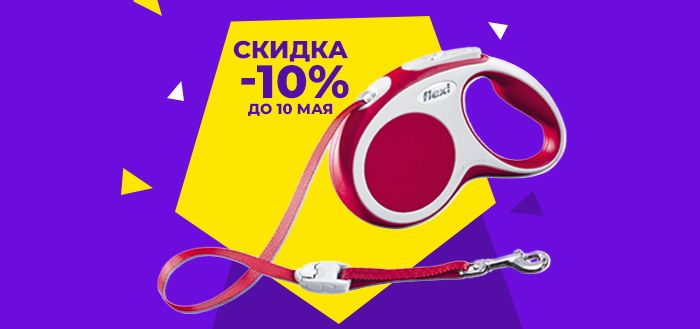 Скидка -10% на рулетки FLEXI Vario