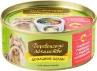 Консервы Домашние обеды для собак мини пород рубленая говядина с языком и овощами - 100 гр в Алматы и в Казахстане за 940 ₸