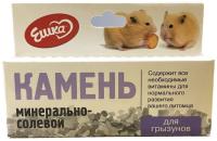 Минерально - солевой камень Ешка для грызунов, 40г в Алматы и в Казахстане за 320 ₸