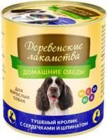 Влажный корм Домашние обеды для собак тушёный кролик с сердечками и шпинатом - 240 гр в Алматы и в Казахстане за 1 240 ₸