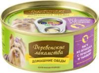 Консервы Домашние обеды для собак рагу из ягнёнка с печенью и тыквой - 100 гр в Алматы и в Казахстане за 940 ₸