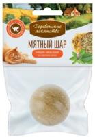 Игрушка Мяч из Кошачей мяты, Календулы и корня солодки  в Алматы и в Казахстане за 1 870 ₸