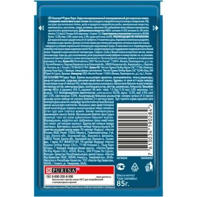 Влажный корм Gourmet Perle для кошек говядина в подливе - 75 гр в Алматы и в Казахстане за 320 ₸