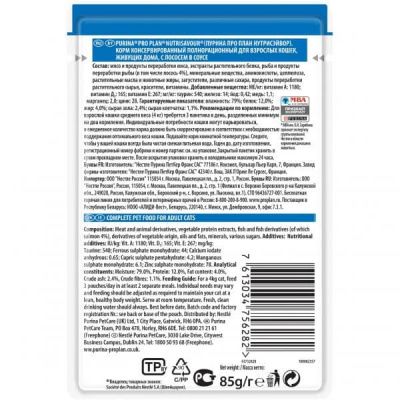 Корм Pro Plan для домашних кошек лосось в соусе - 85 гр в Алматы и в Казахстане за 800 ₸