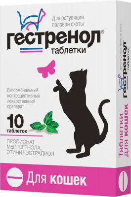Гестренол для регуляции половой охоты кошек - 10 таблеток в Алматы и в Казахстане за 2 300 ₸