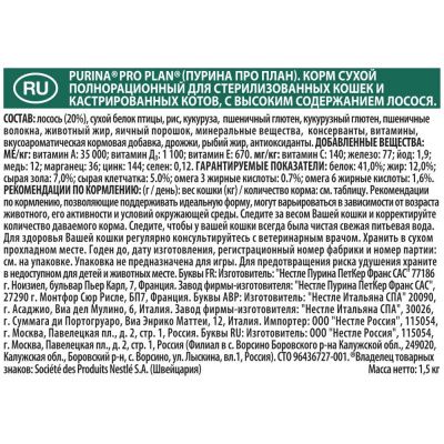 Корм Pro Plan Sterilised для стерилизованных кошек и кастрированных котов лосось -  1.5 кг в Алматы и в Казахстане за 11 860 ₸