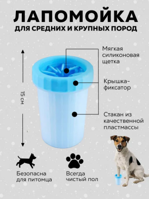  Лапомойка для собак Trixie M-L в Алматы и в Казахстане за 4 990 ₸